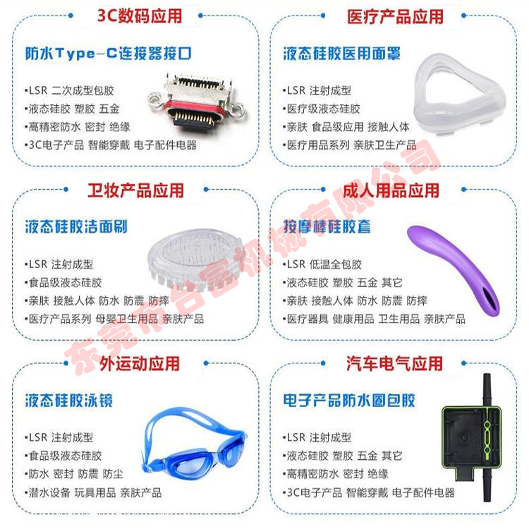 液態(tài)硅膠立式注塑機應(yīng)用領(lǐng)域 液態(tài)硅膠立式注塑機應(yīng)用領(lǐng)域