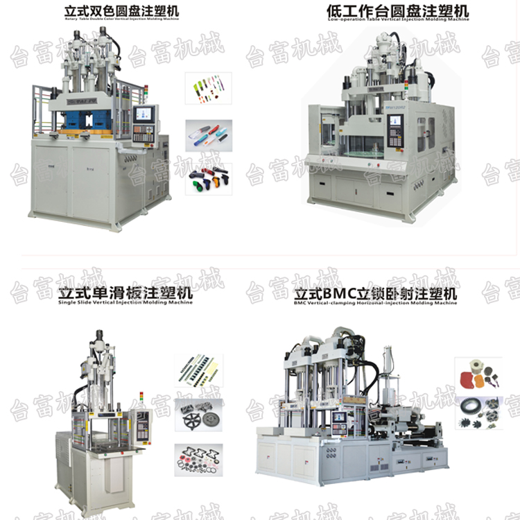 立式注塑機 立式注塑機