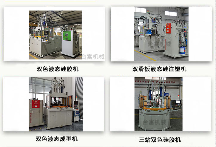 立式硅膠注塑機 立式硅膠注塑機