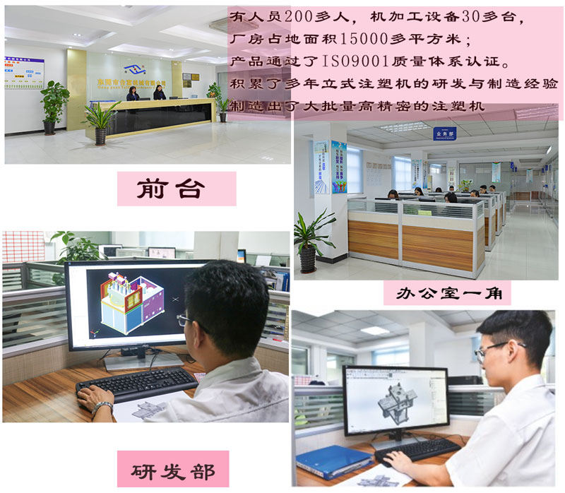 臺(tái)富立式注塑機(jī)廠